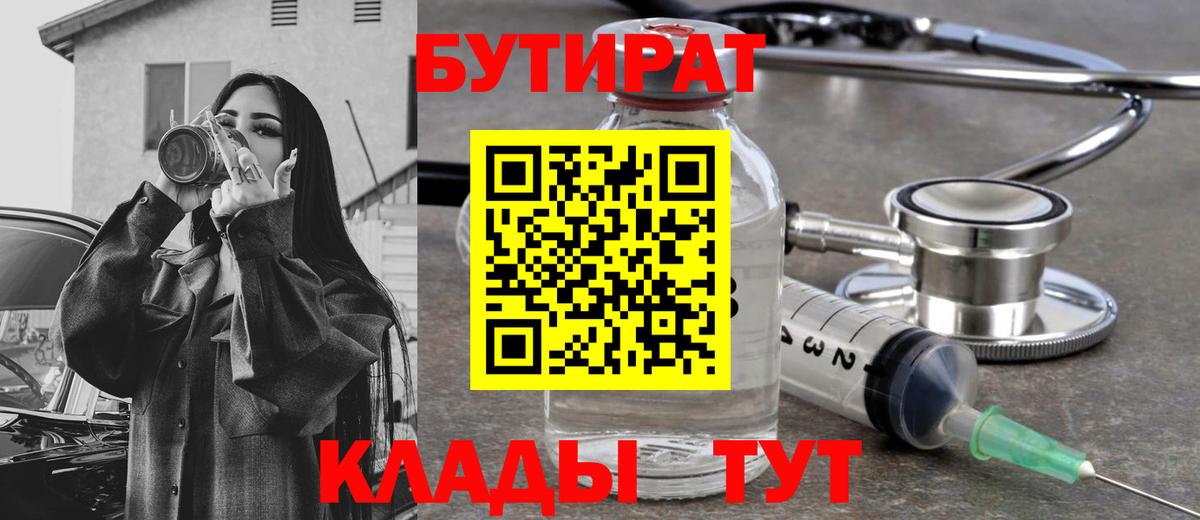 Новочеркасск  Бутират BDO  Вход с VPN 