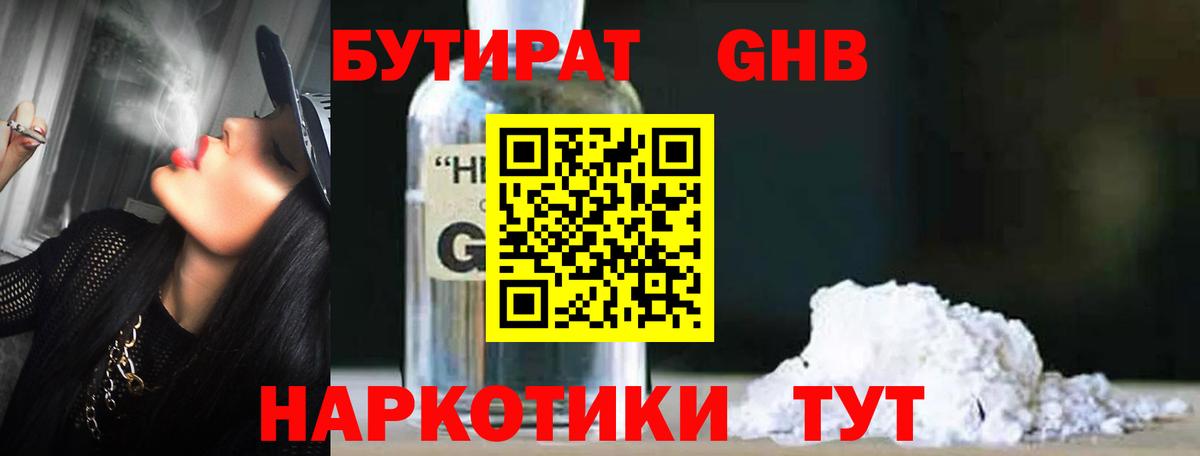 Бутират жидкий экстази Новочеркасск