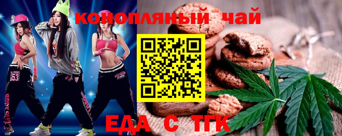 Печенье с ТГК конопля  Вход с VPN  Новочеркасск 