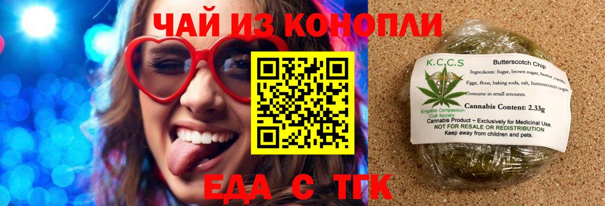Еда ТГК конопля Новочеркасск