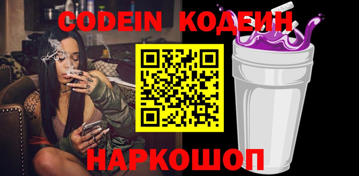 Новочеркасск  Codein напиток Lean (лин)  цена   Codein напиток Lean (лин)  Вход с VPN 