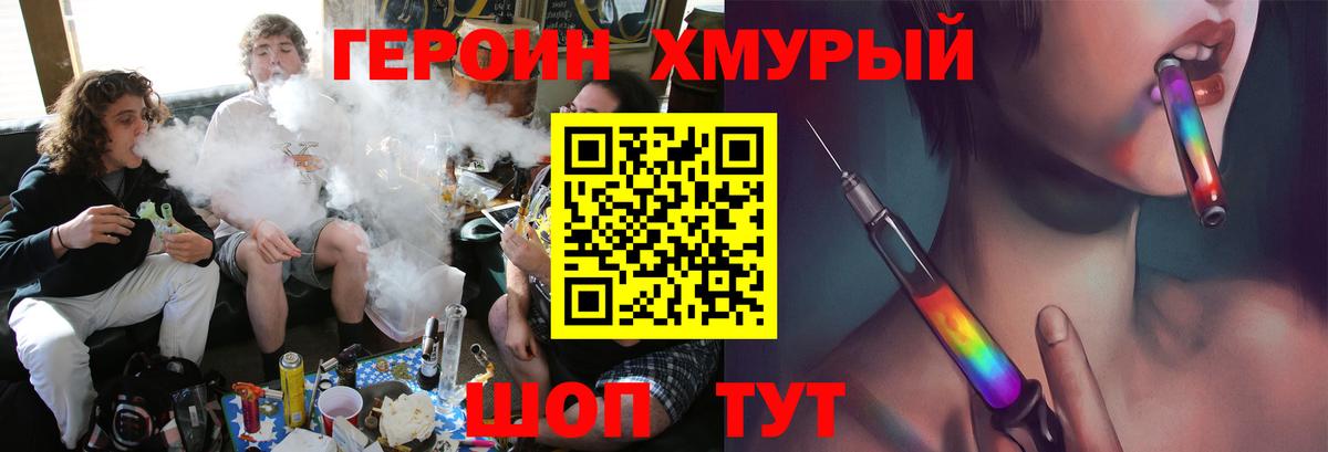 Героин гречка Новочеркасск