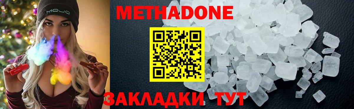 МЕТАДОН мёд  МЕТАДОН methadone  Новочеркасск  Вход с VPN 