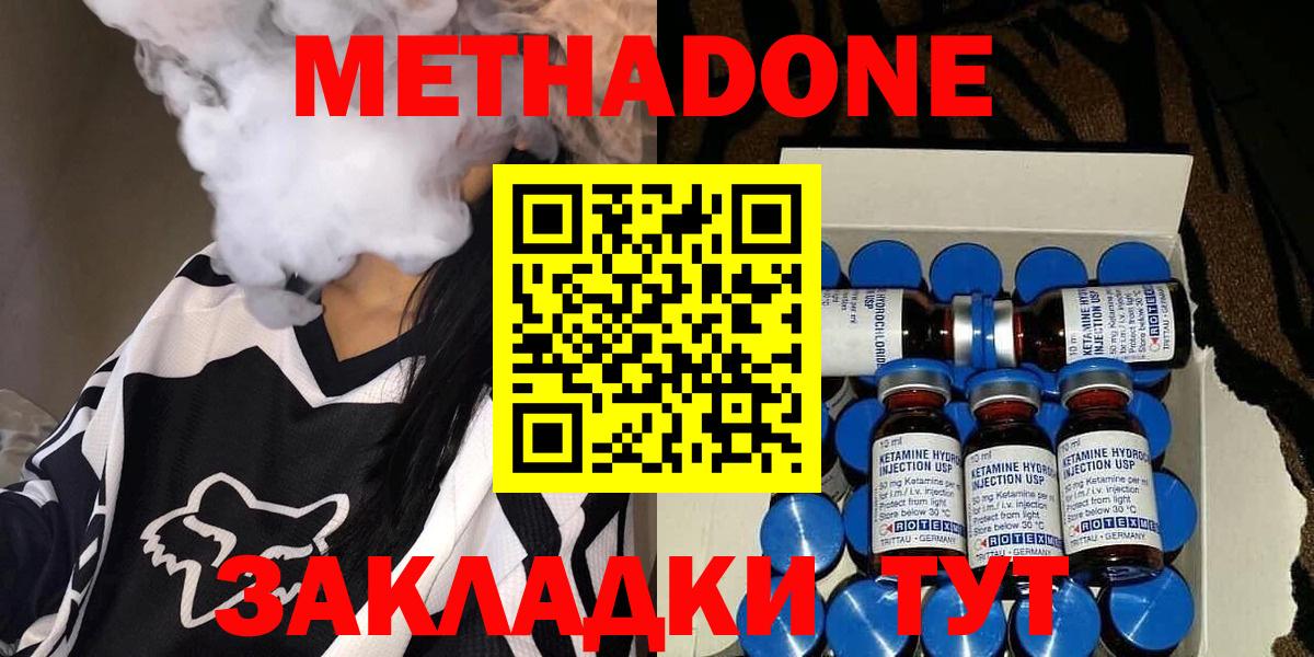 Метадон methadone Новочеркасск