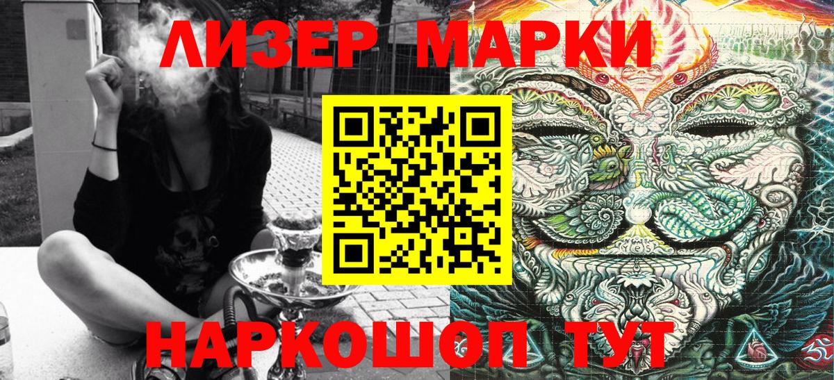 Наркотические марки 1,5мг Новочеркасск
