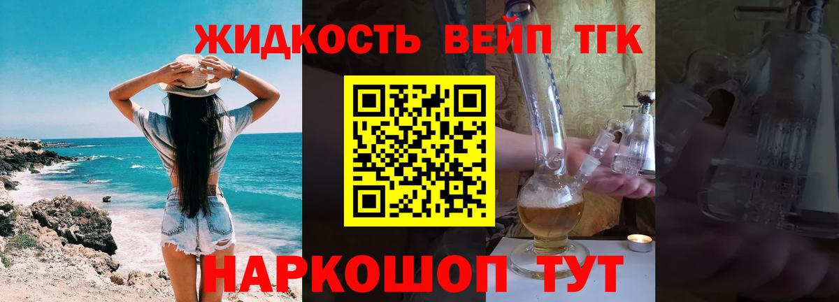 ТГК вейп Новочеркасск
